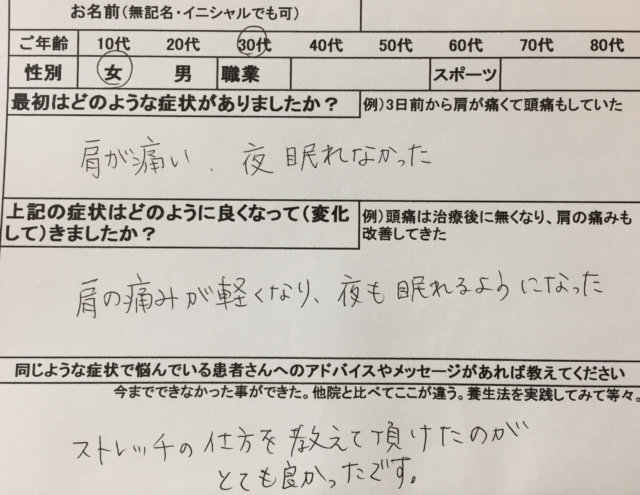 夜に肩が痛くて眠れない【引越しで環境が変わった】30代女性の1症例