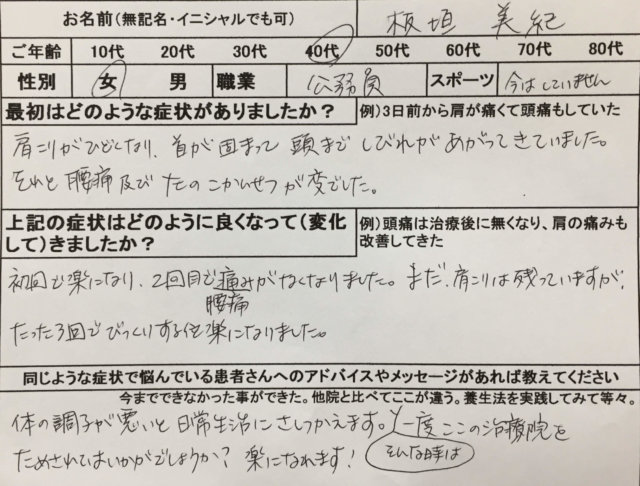 肩こりがひどくて首が固まり頭痛【しびれた感じ】腰痛や股関節の異常もあった４０代女性の1症例