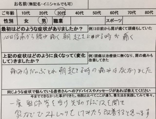 朝起きると腰が痛く辛い【かがむと腰痛悪化】30代男性の1症例