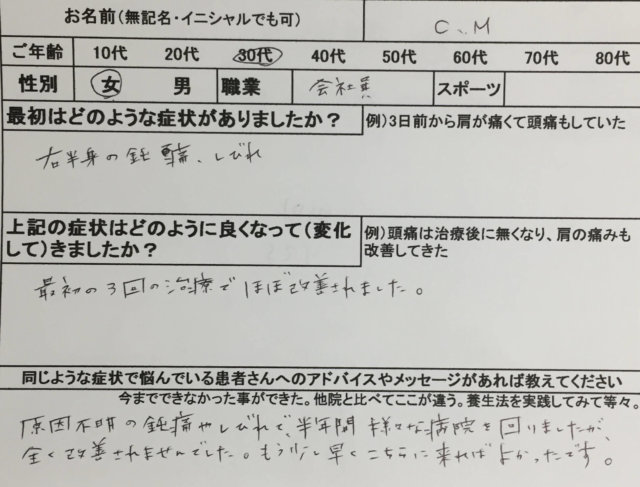 右半身の鈍痛しびれ【様々な病院で改善されず】6ヶ月悩んだ辛さが3回の治療で改善した1症例