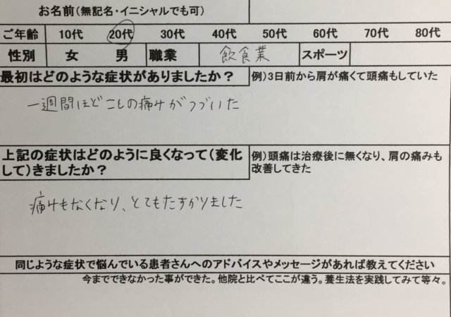 飲食業で腰痛【1週間前から】一度で改善した20代女性の1症例