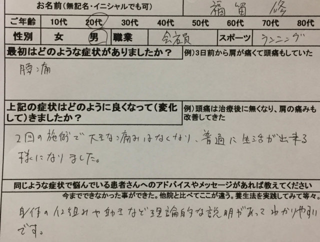 車運転多く腰痛【2日前にぎっくり腰】20代男性の1症例