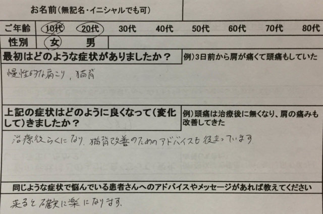 慢性的な肩こりと猫背【20歳女性】ダルさをともなう肩こり腰痛の1症例