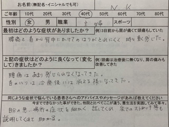 腰痛と首から背中にかけてのハリ【カイロが効かなくなった】40代女性の1症例