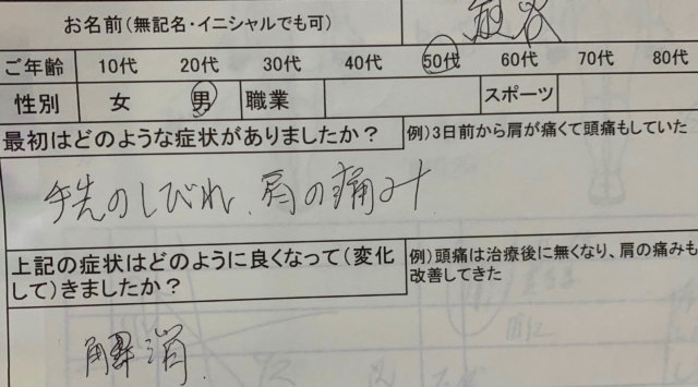 手先のしびれと肩の痛み【50代男性】整体鍼灸で解消した1症例