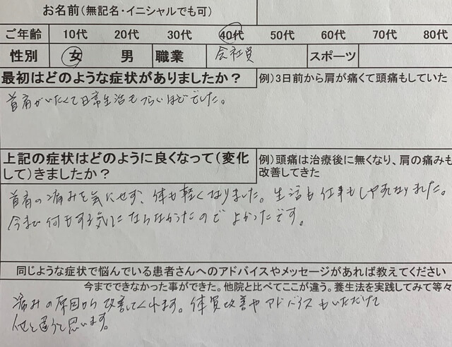 ストレスによる首肩背中の硬直【加味逍遥散服用中】40代女性の1症例