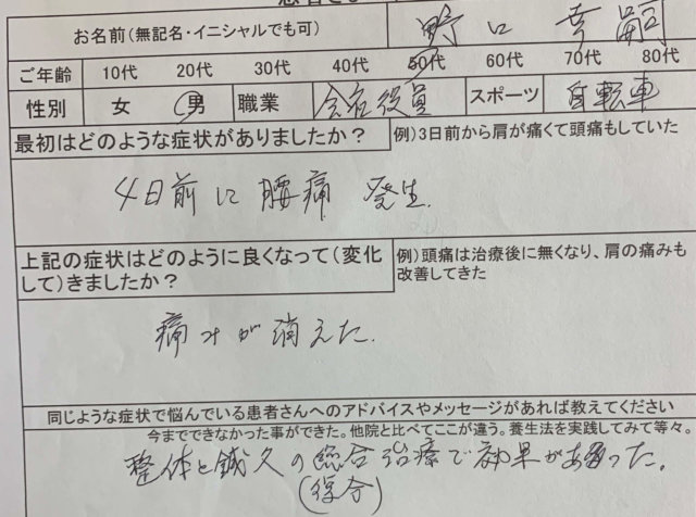 ギックリ腰になった50代男性【整体鍼灸治療】で改善した1症例