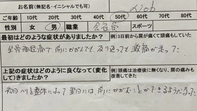 何をしても激痛が走る左坐骨神経痛！鍼と整体で症状が落ちついた1症例