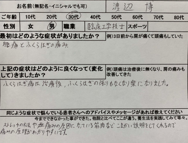 腰痛とふくらはぎの痛み【ヘルニア持ち】30代男性、整体治療で楽になった1症例