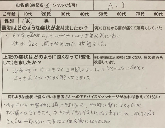 事故によるムチウチで肩こりがひどい【６年前から】ウソのように痛みとダルさが改善した１症例