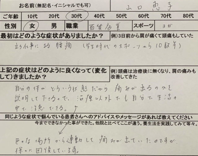 立ち仕事による腰痛【水泳で腰を痛めて10数年】骨の間がつまっていると言われた30代女性の1症例