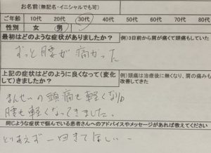 慢性的な腰痛や頭痛が1度で軽減【30代男性】の1症例