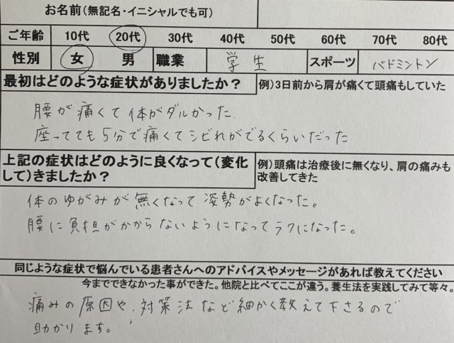 就活中に腰痛【バドミントンでヘルニアになった】20代女性の1症例