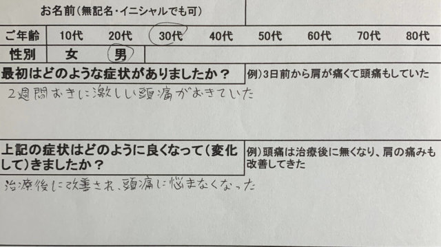 会社を休むほどの頭痛【30代男性】正しいと思っていた姿勢が原因だった1症例