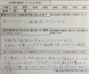 肩こりから頭痛【20代女性会社員】整体より鍼治療が効果的だった1症例